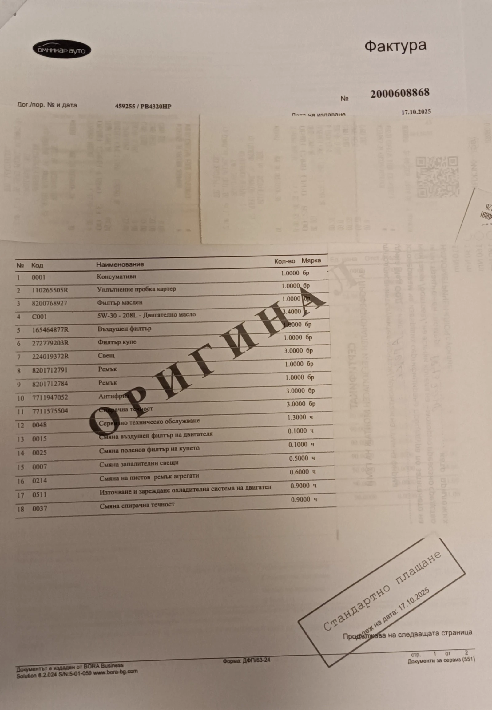 Dacia Logan, снимка 12 - Автомобили и джипове - 54512123