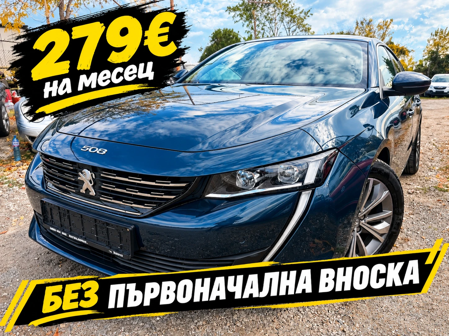 Peugeot 508 Plug in hybrid/1.6 PureTech/8 скорости/