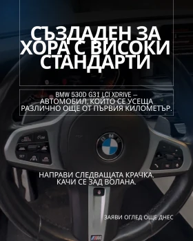 BMW 530 G31 LCI - MHEV - 286 к.с. - B&W - Laser - ACC, снимка 17