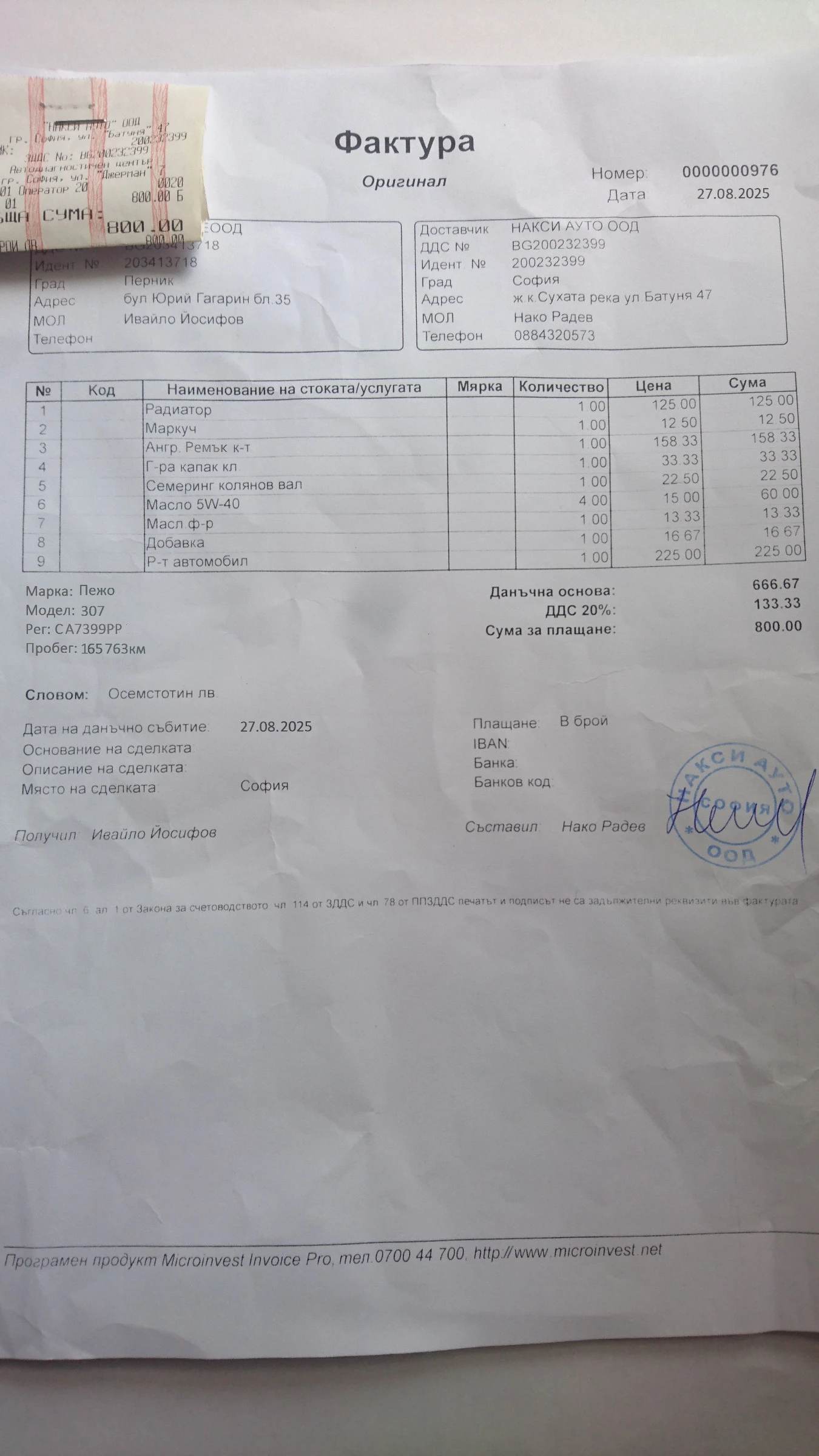 Peugeot 307 1.6i, снимка 13 - Автомобили и джипове - 55915334