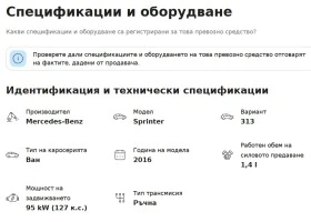 Mercedes-Benz Sprinter ТОП Цена!Дълга база, снимка 17