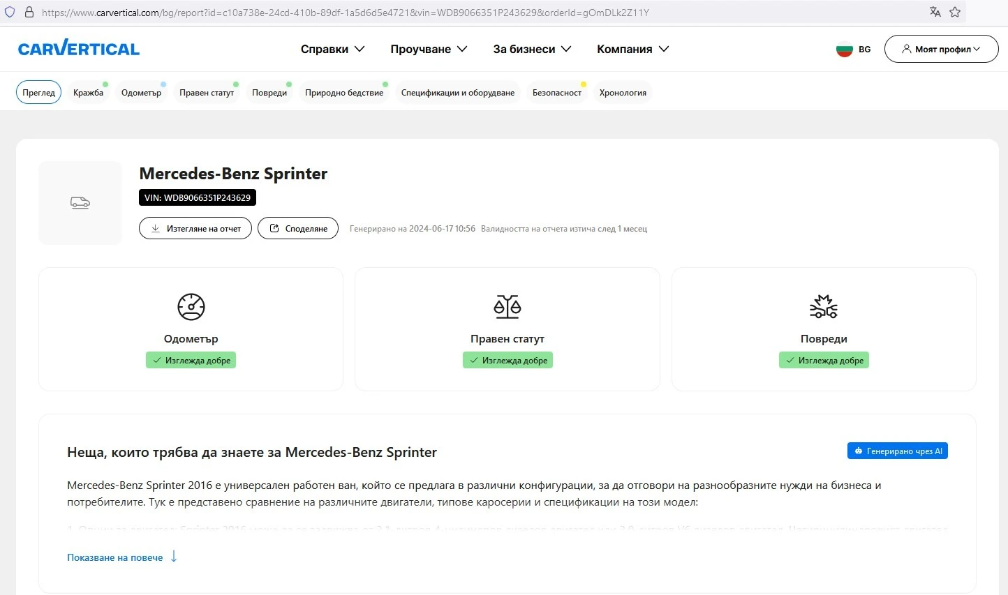 Mercedes-Benz Sprinter  !  | Mobile.bg   13