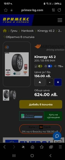 Гуми Всесезонни 205/55R16, снимка 4 - Гуми и джанти - 46939040