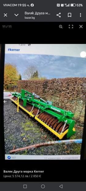 Валяк Друга марка, снимка 9