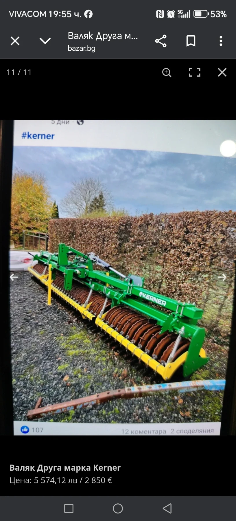 Валяк Друга марка, снимка 9 - Селскостопанска техника - 53829842