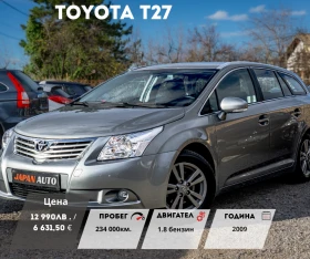 Toyota Avensis 1.8 VVT-i | С ГАРАНЦИЯ! TOP!!! 