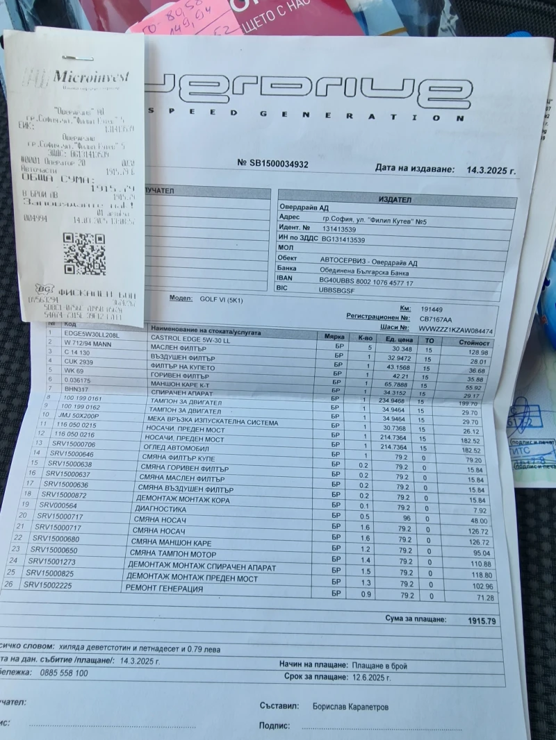 VW Golf Golf 6 Сервизна история , снимка 17 - Автомобили и джипове - 52791749