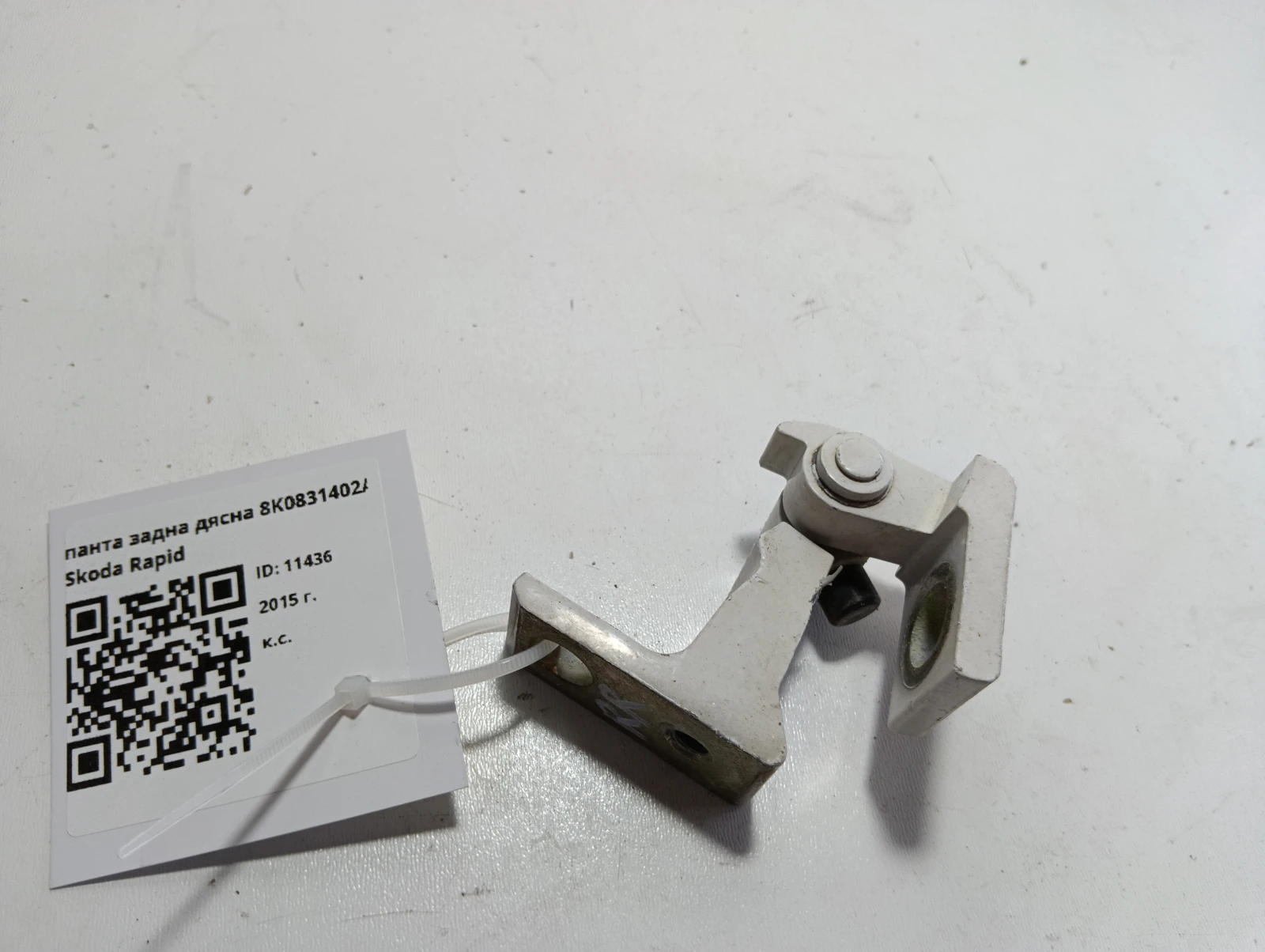 панта задна дясна 8K0831402A Skoda Rapid