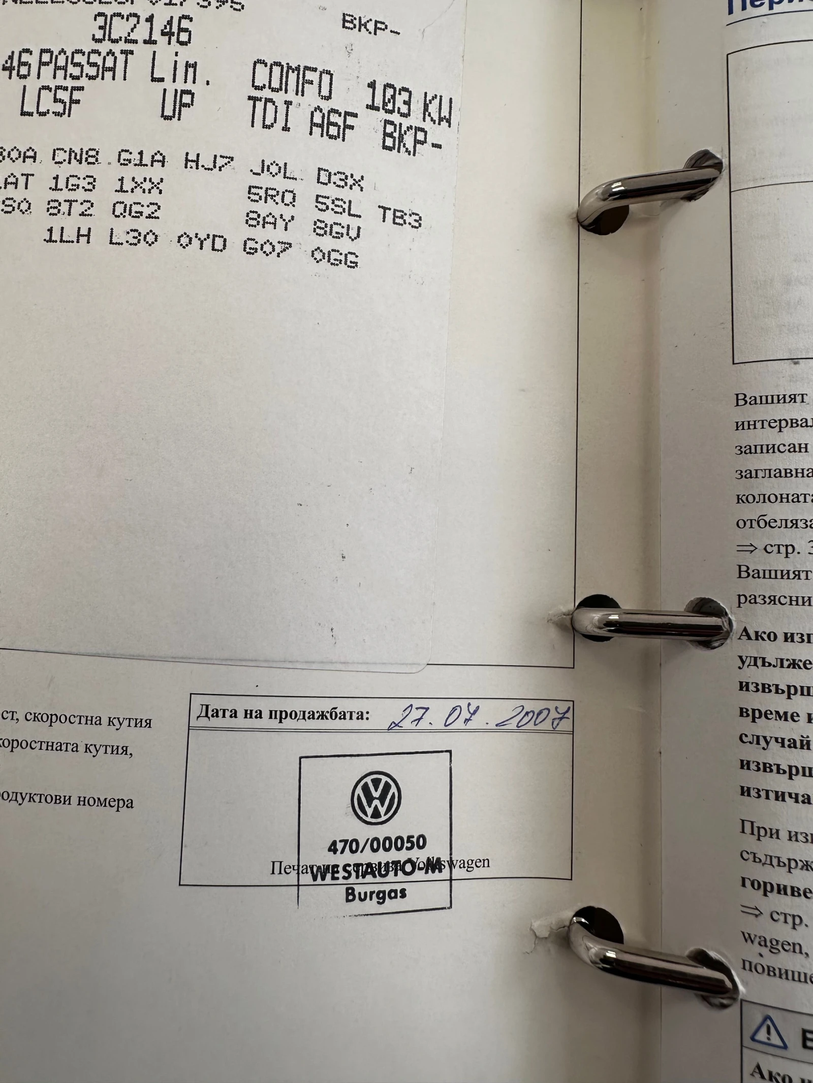 VW Passat B6 - изображение 4