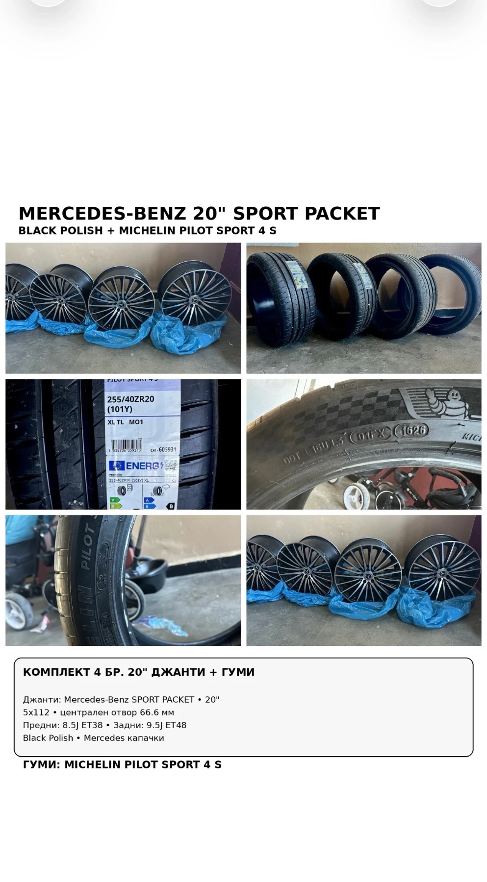 Гуми с джанти Michelin 295/35R20