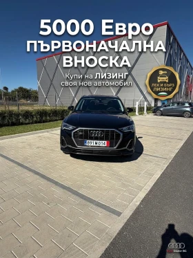 ����� �� �������� �� Audi Q3 45 TFSI | QUATTRO |  S-LINE