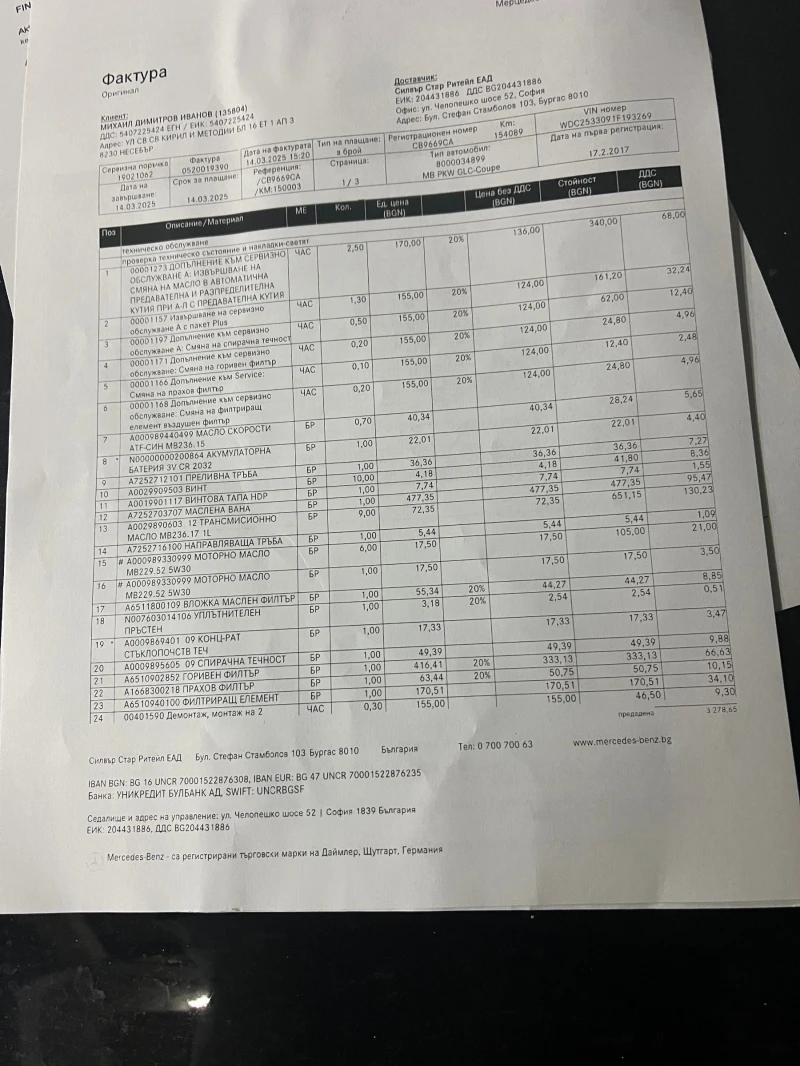 Mercedes-Benz GLC 250, снимка 14 - Автомобили и джипове - 51138442