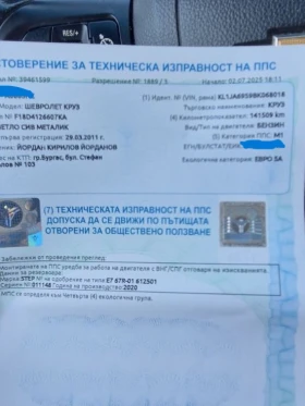 Chevrolet Cruze, снимка 2