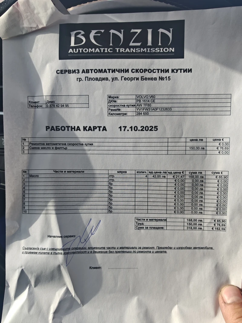 Volvo V60 2.0 d3, снимка 10 - Автомобили и джипове - 53085669