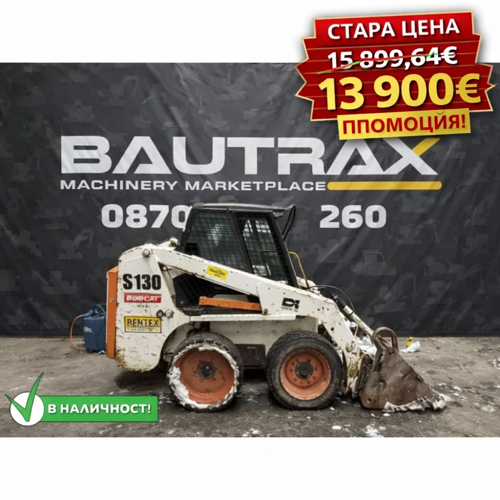 Мини челни товарачи Bobcat S130