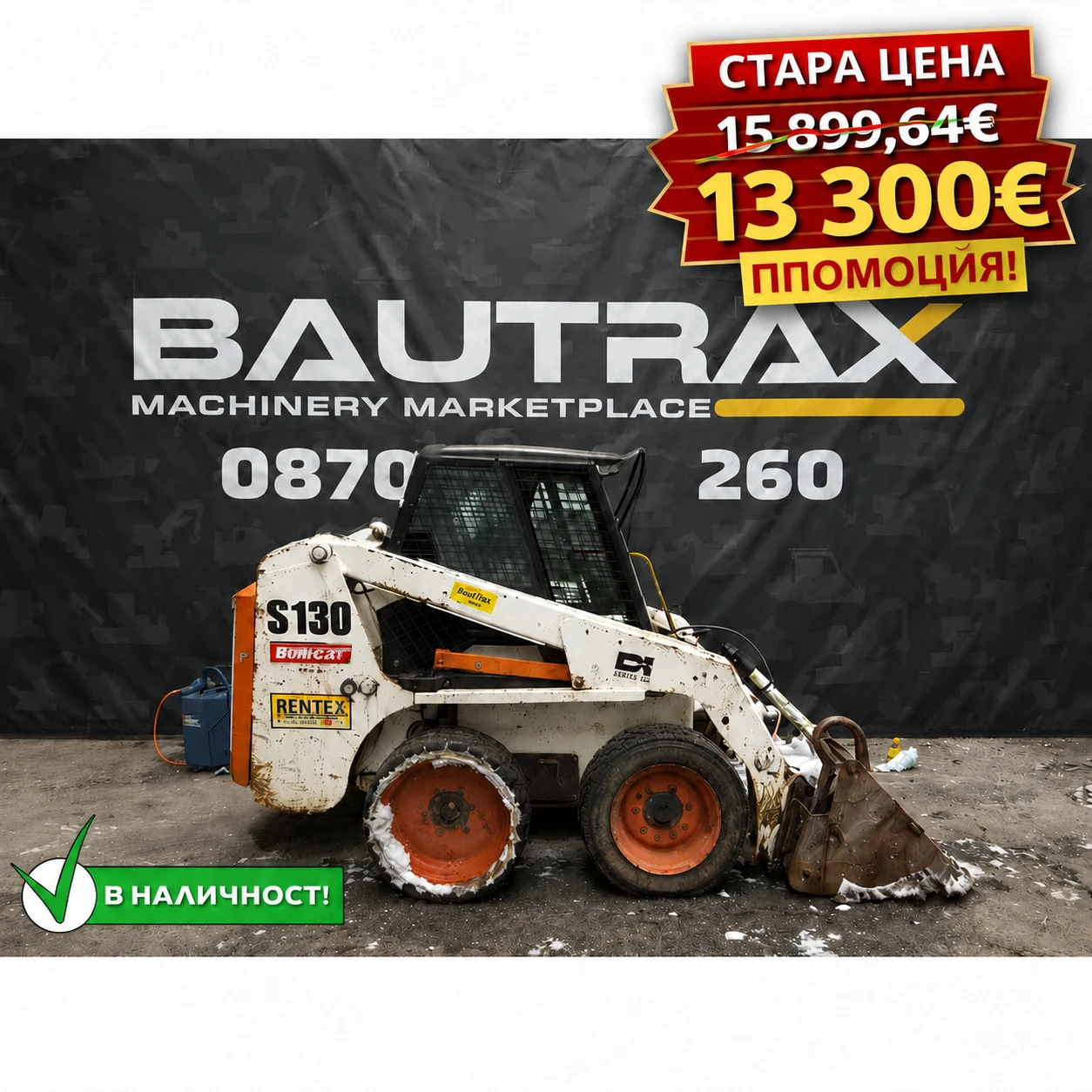 Мини челни товарачи Bobcat S130