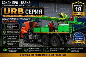 Други специализирани машини КАМАЗ Евро 6 - Сондажна машина Kamaz-300EC до 300 метра, снимка 1