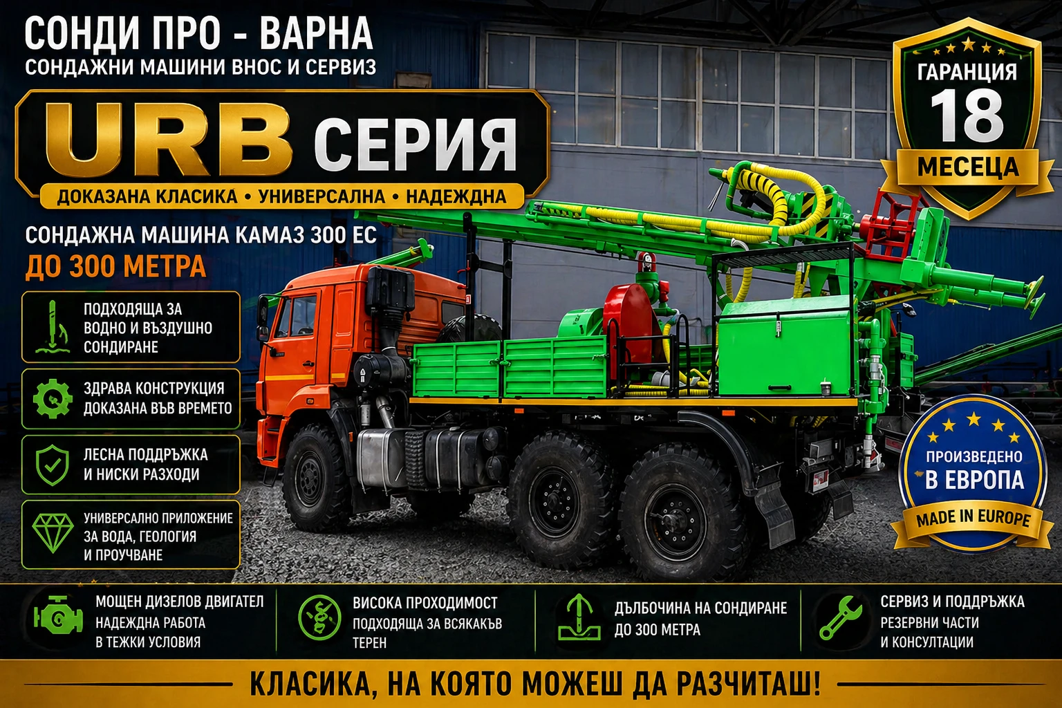 Други специализирани машини КАМАЗ Евро 6 - Сондажна машина Kamaz-300EC до 300 метра