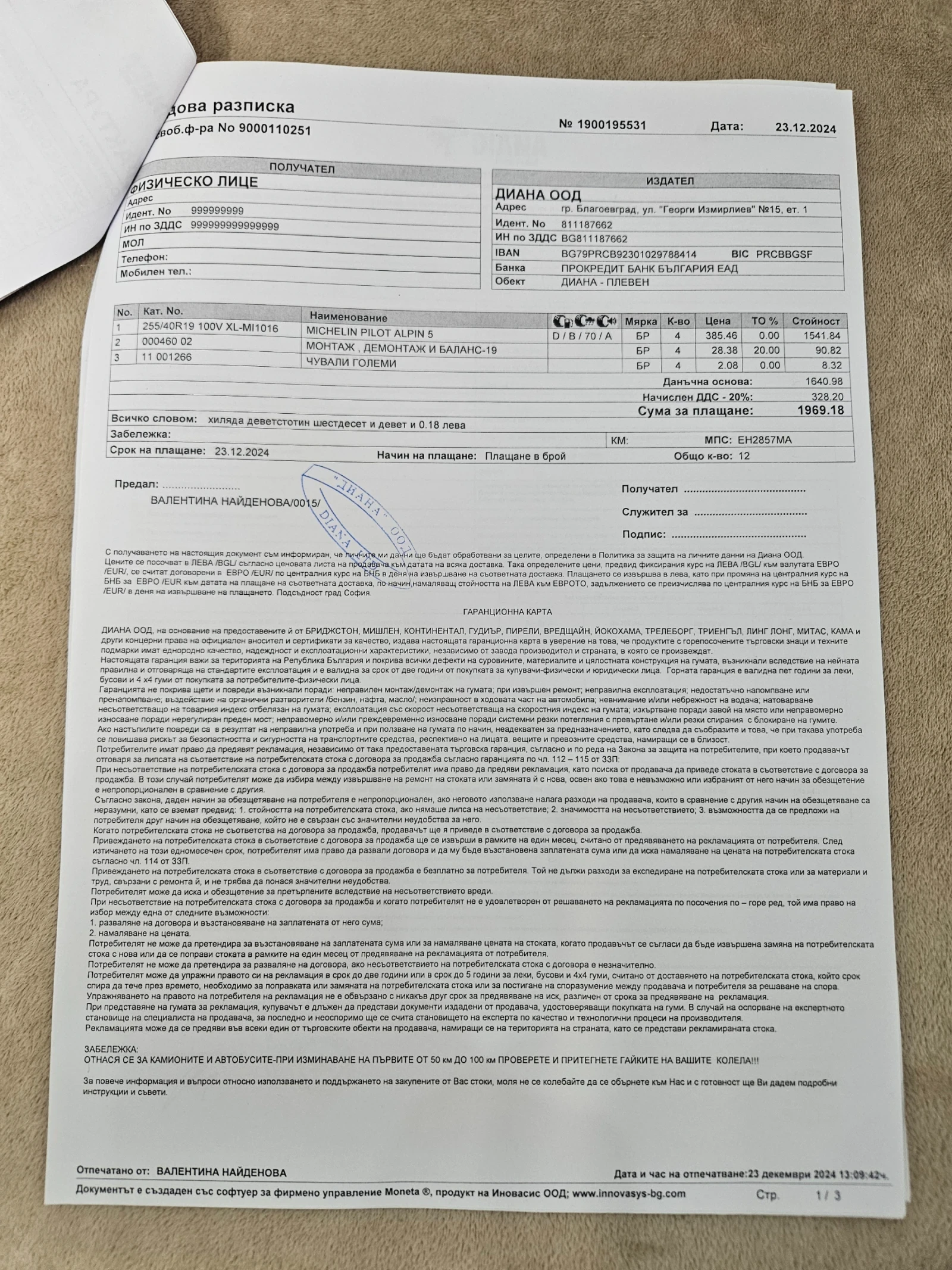  255/40R19 | Mobile.bg   5