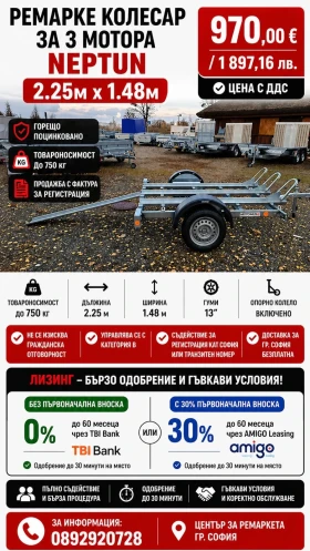 За автомобил Agados Ремарке за 3 мотоциклета Нептун , снимка 1