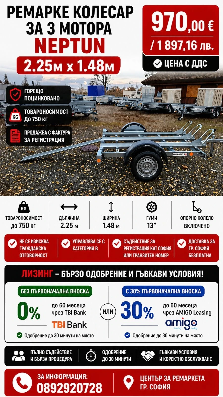 За автомобил Agados Ремарке за 3 мотоциклета Нептун 