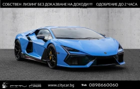 Lamborghini Revuelto 6.5 V12 HPEV / CARBON / SPORTIVA / BLU CEPHEUS / , снимка 1