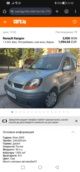 Обява за продажба на Renault Kangoo ~3 900 лв. - изображение 1