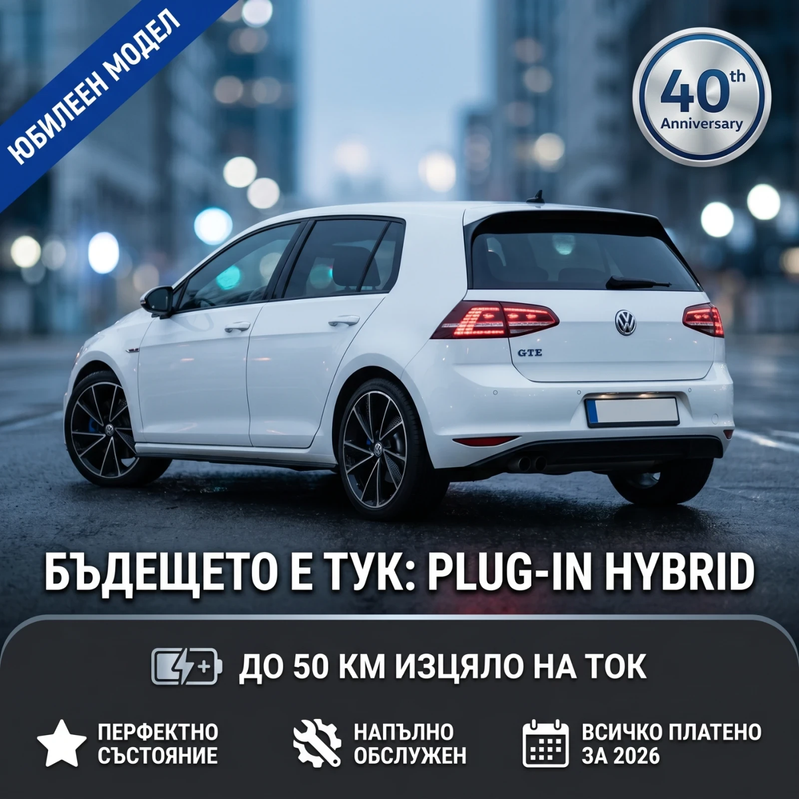 VW Golf GTE 40th Anniversary, снимка 11 - Автомобили и джипове - 51449690