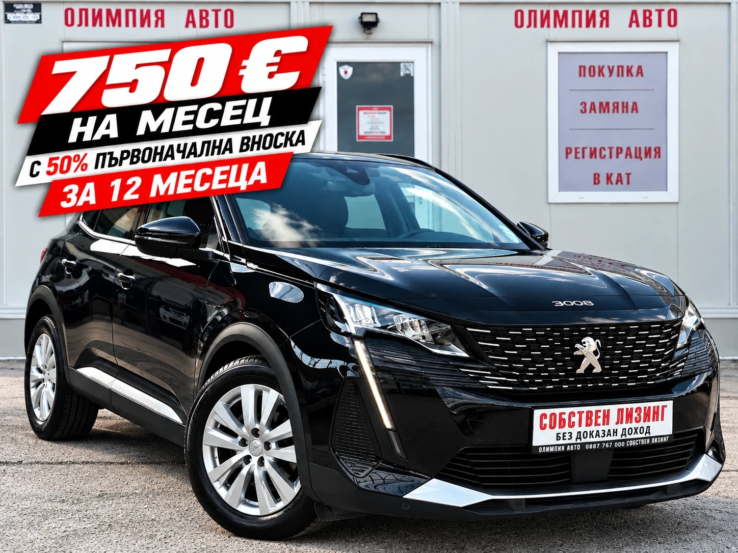 Peugeot 3008 1.5 BlueHDI ACTIVE PACK, 100% ОДОБРЕНИЕ ЗА ЛИЗИНГ!
