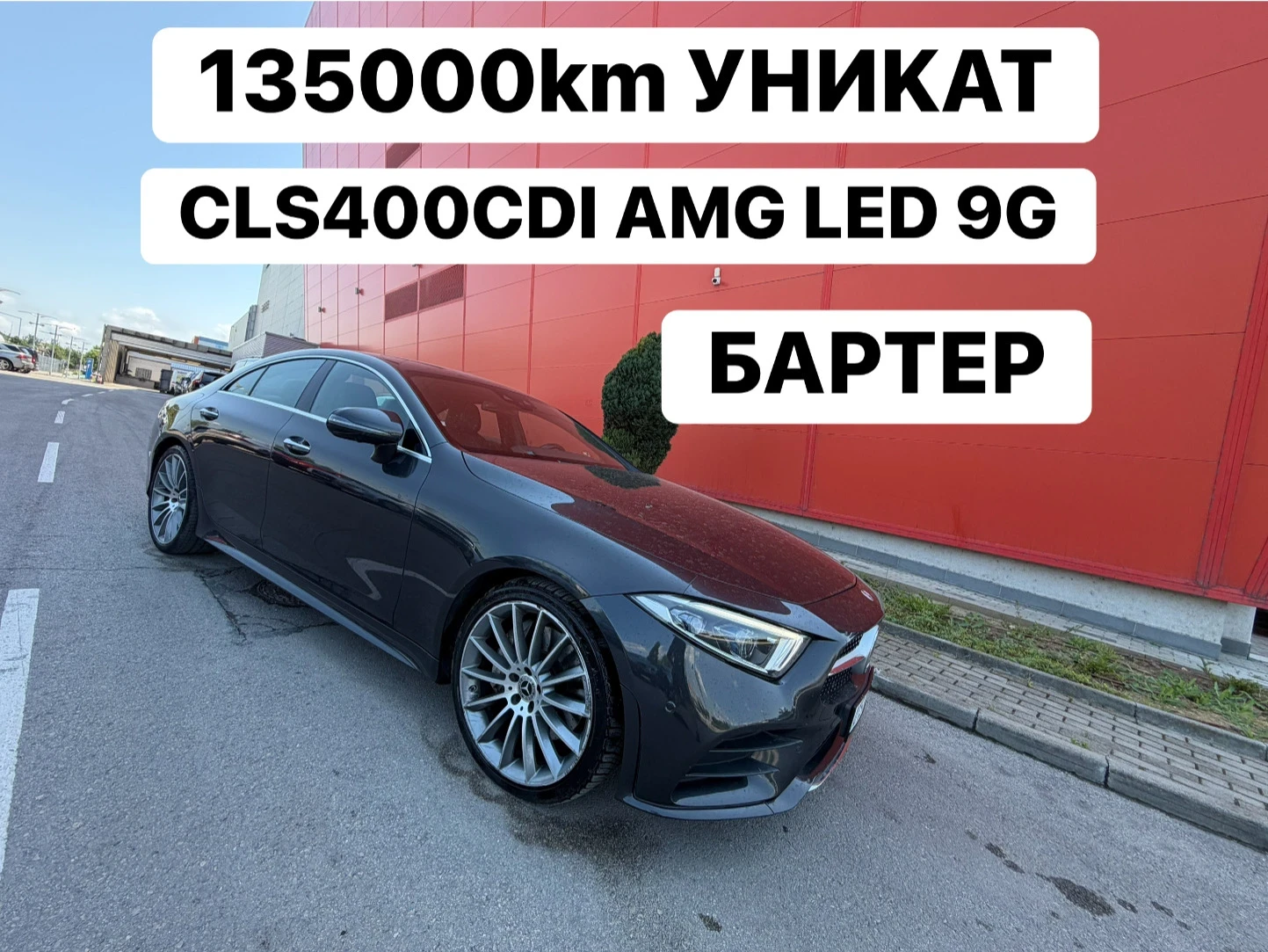 Mercedes-Benz CLS 400 135000km* УНИКАТ* БАРТЕР