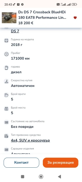 Citroen DS 7 Crossback 2.0* EAT8* PERFORMANCE* FULL , снимка 16