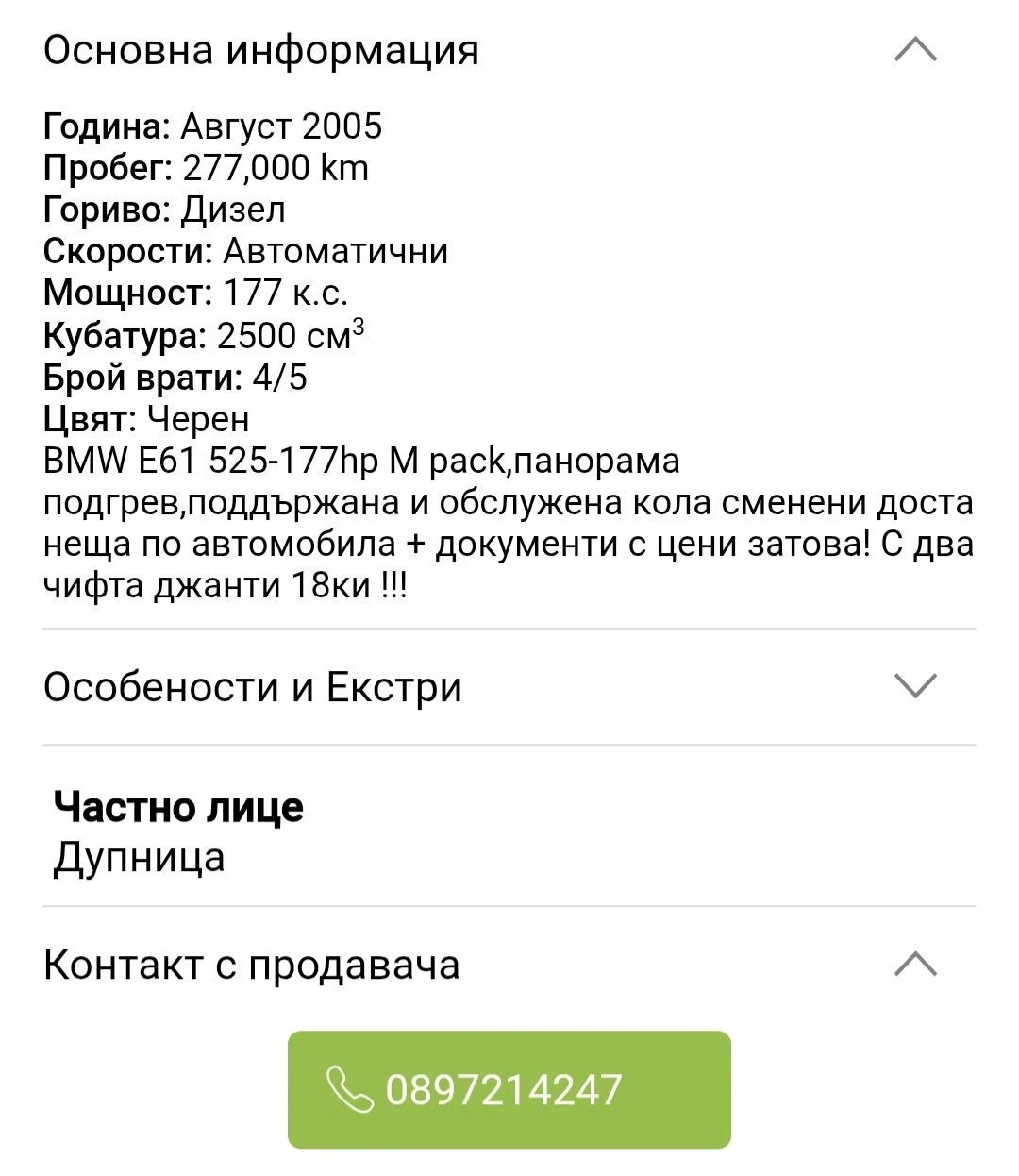 BMW 525 D 177hp Automat Podgrev M pack Panorama, снимка 4 - Автомобили и джипове - 56251761