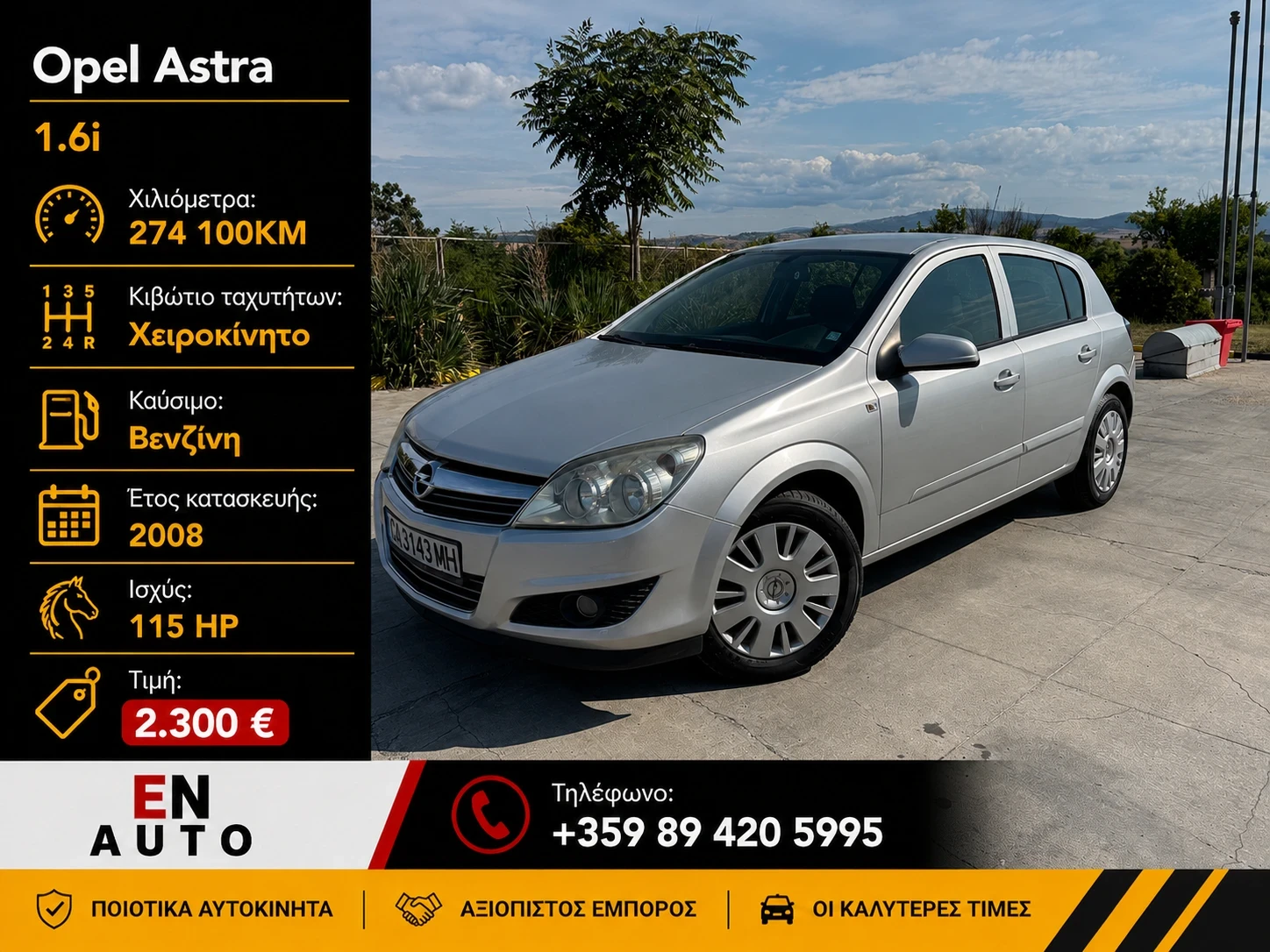 Opel Astra 1.6i * 274 100KM * РЕГИСТРИРАН