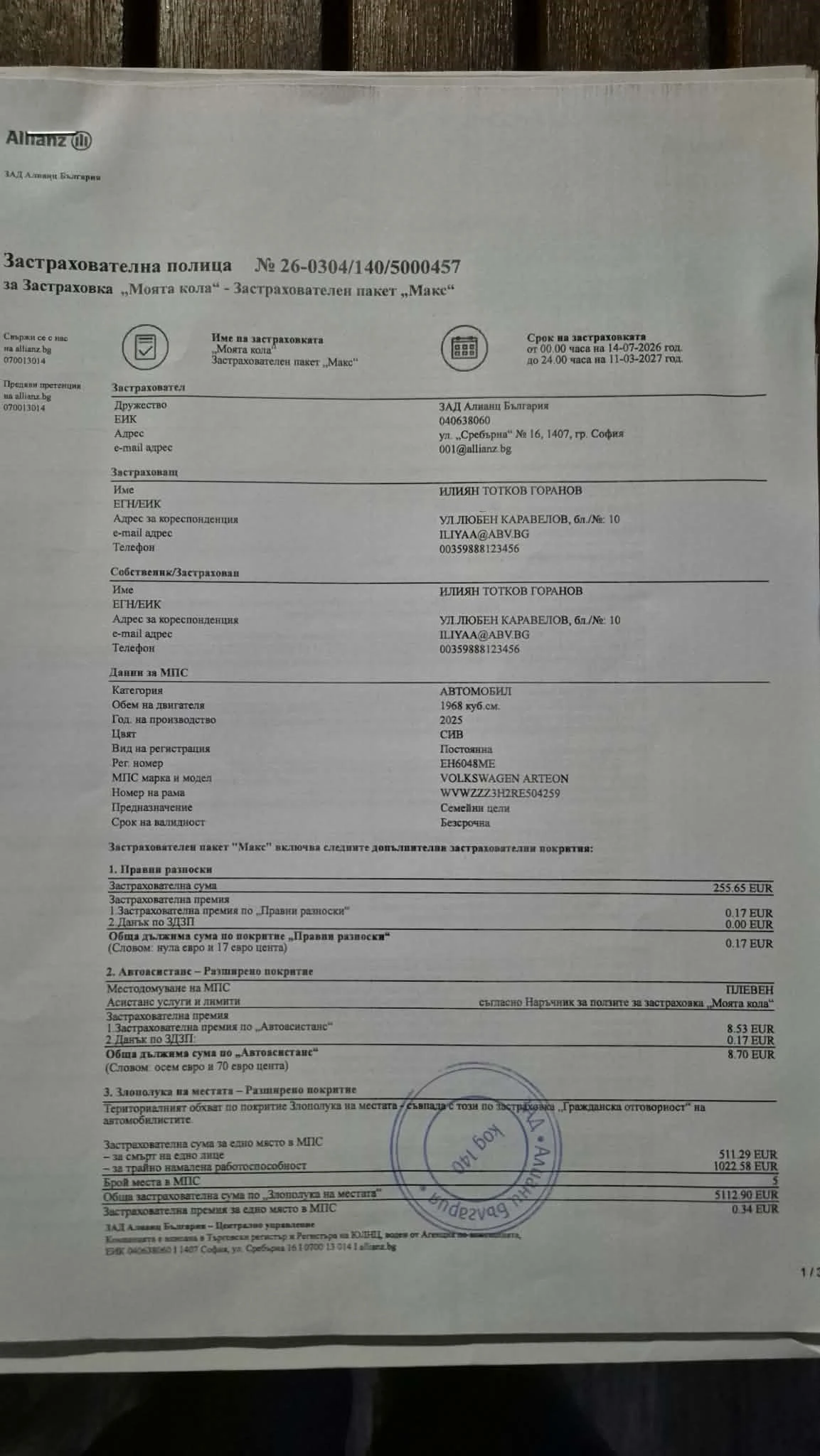 VW Arteon SB R-LINE 2.0 TDI SCR  | Mobile.bg � ����������� 14