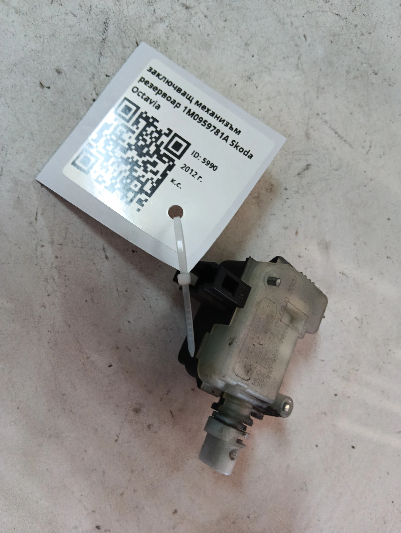 заключващ механизъм резервоар 1M0959781A Skoda Octavia