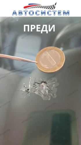 Лепене на спукани автостъкла Русе, снимка 3